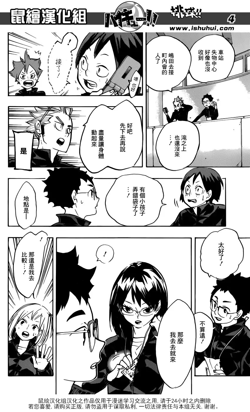 《排球》第232话 战线 第4页
