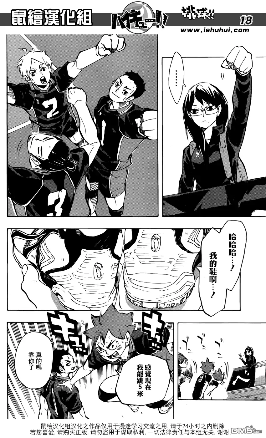 《排球》第232话 战线 第16页