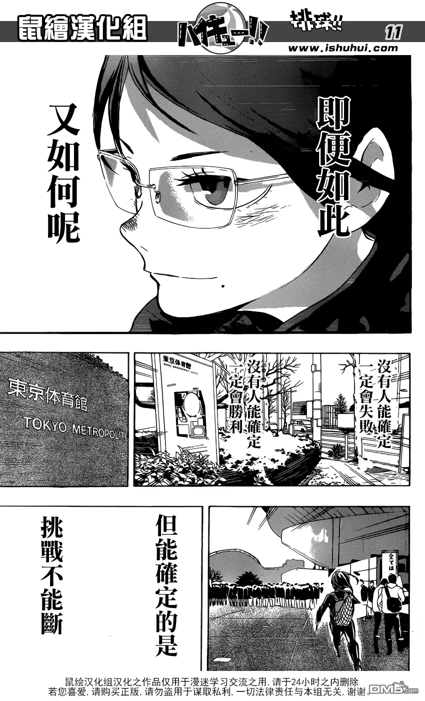 《排球》第232话 战线 第11页