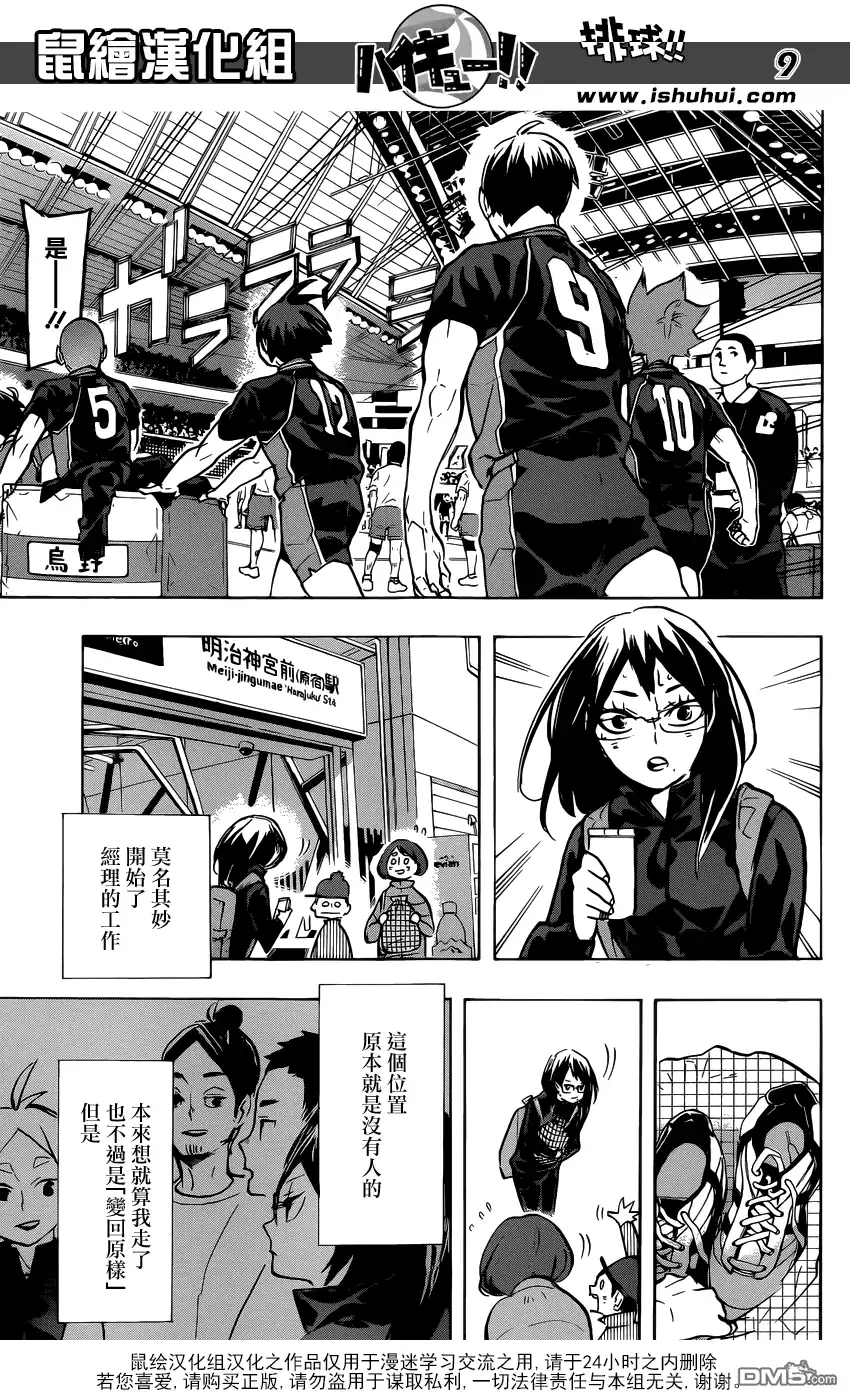 《排球》第232话 战线 第9页