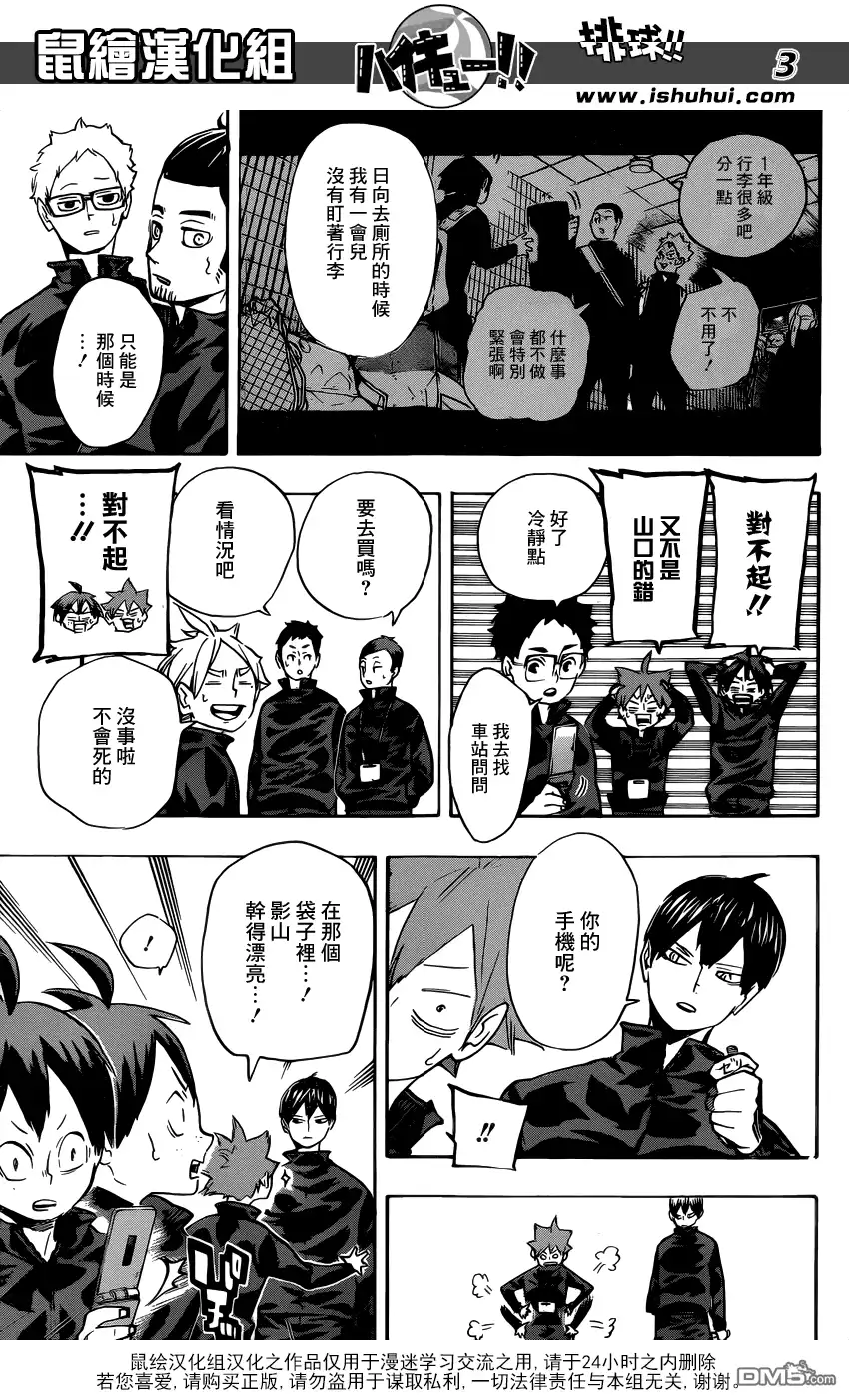 《排球》第232话 战线 第3页