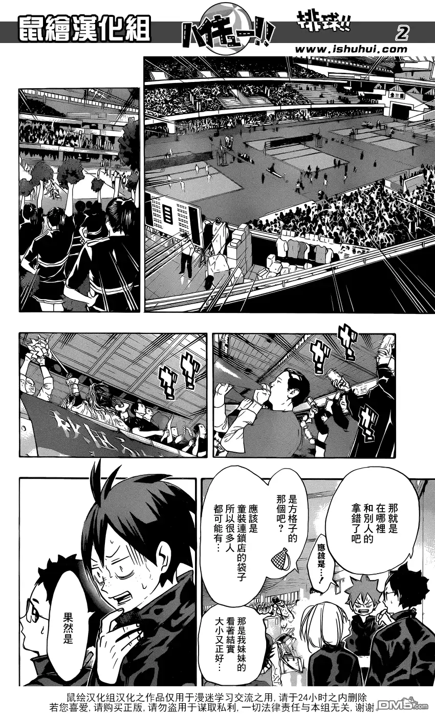 《排球》第232话 战线 第2页