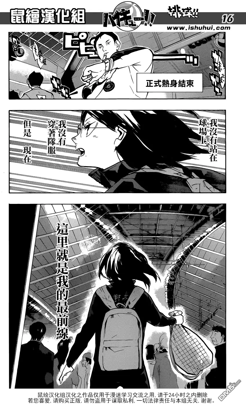 《排球》第232话 战线 第14页