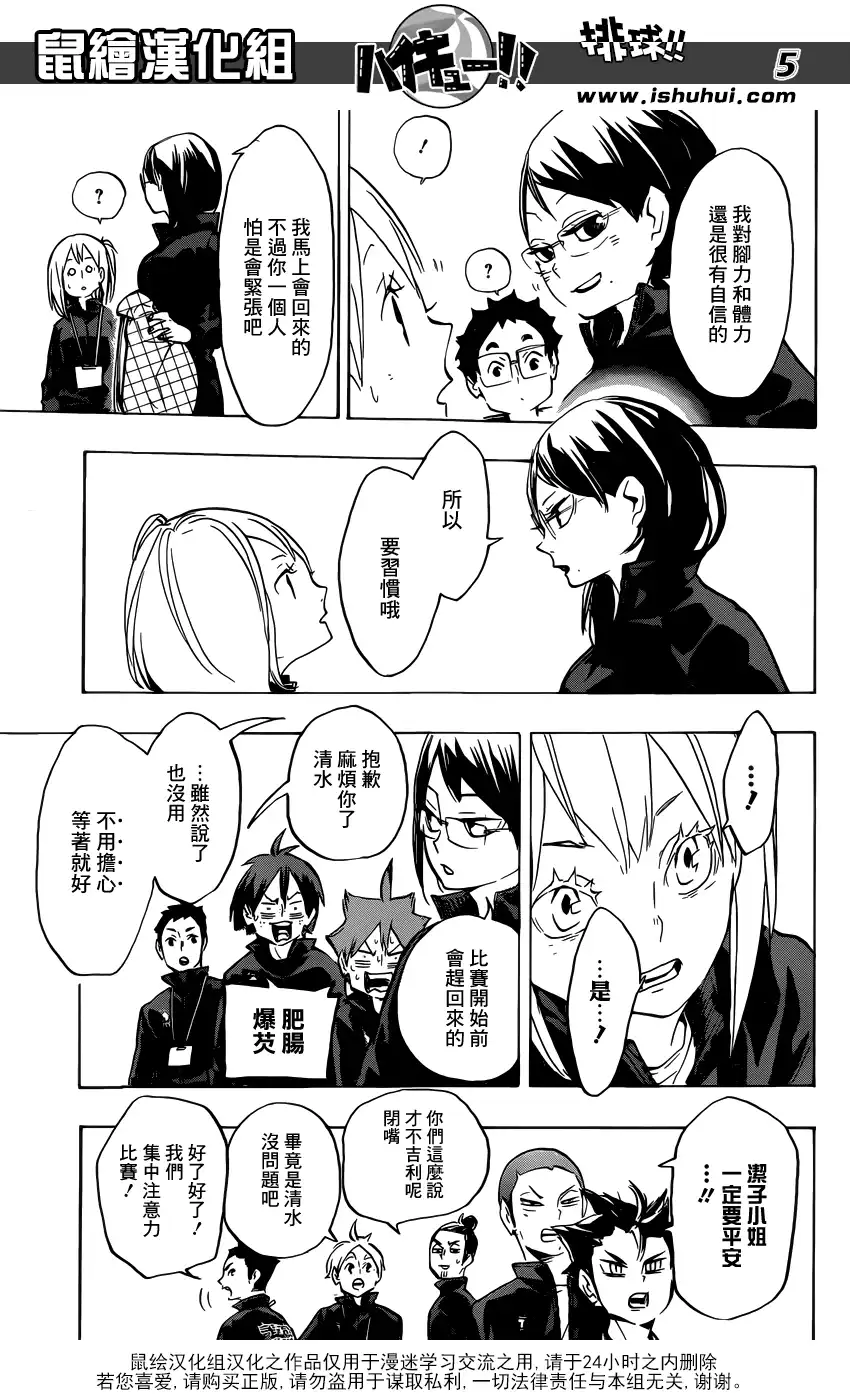 《排球》第232话 战线 第5页