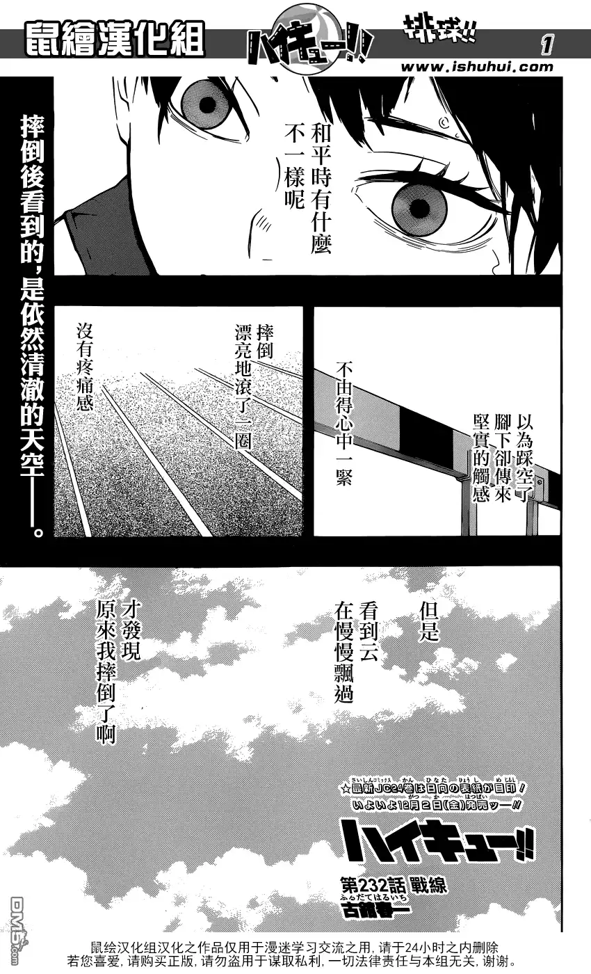 《排球》第232话 战线 第1页