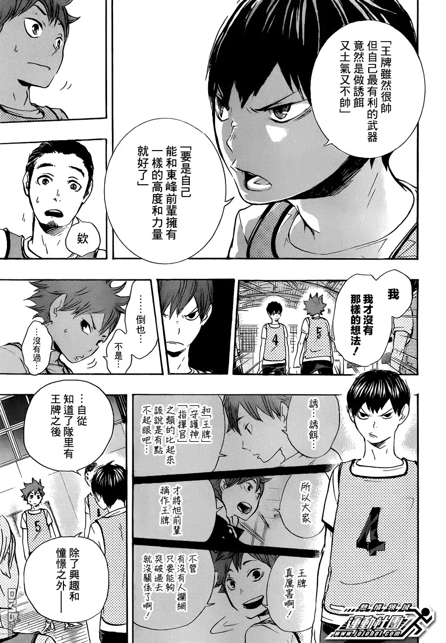 《排球》第23话 同样的一分古馆春一 第3页