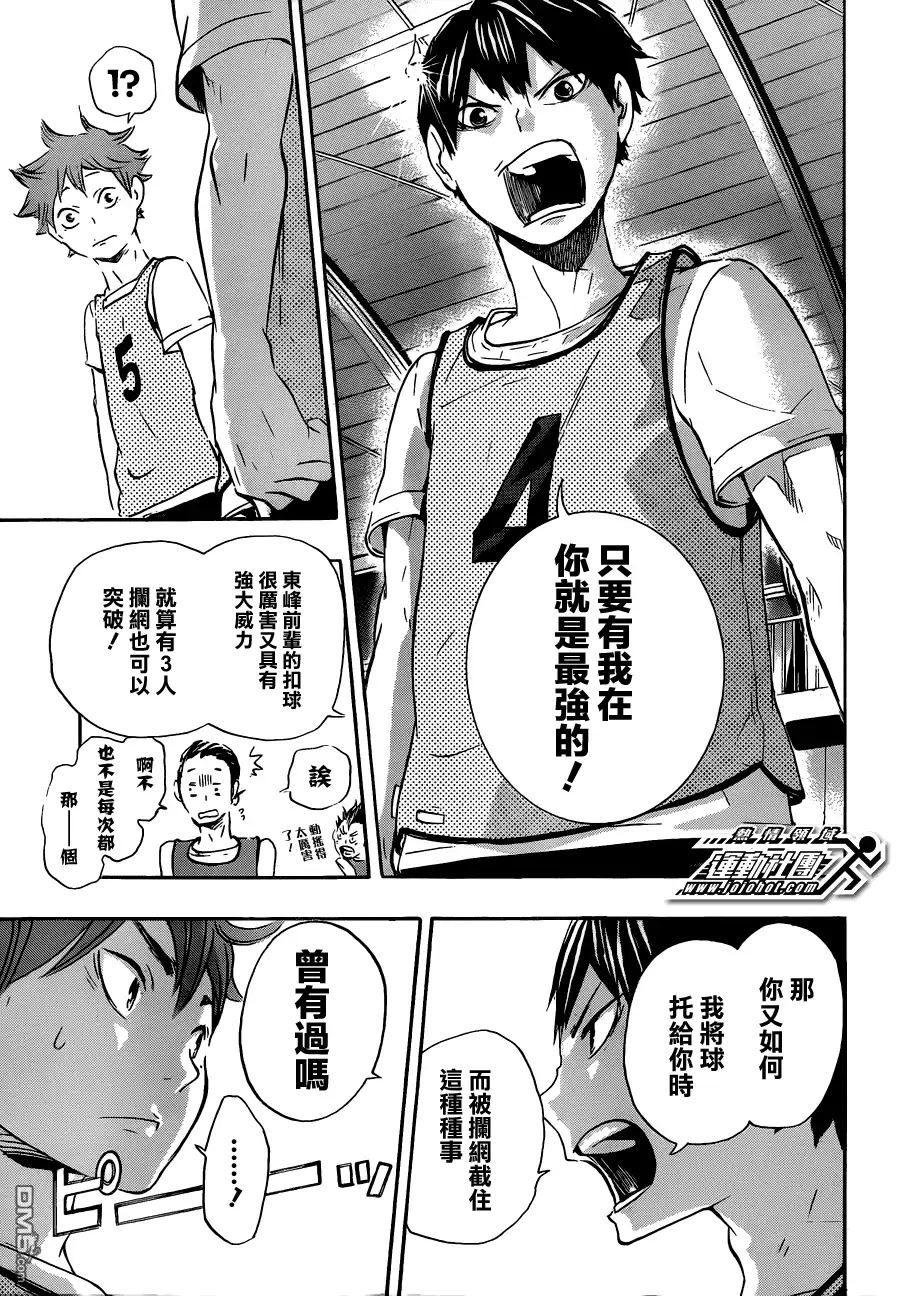 《排球》第23话 同样的一分古馆春一 第9页