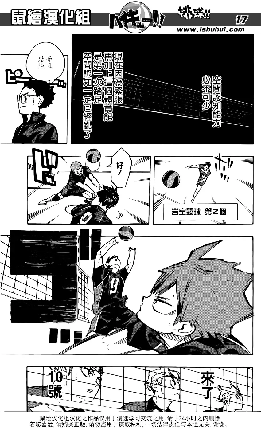 《排球》第233话 最初的敌人 第16页