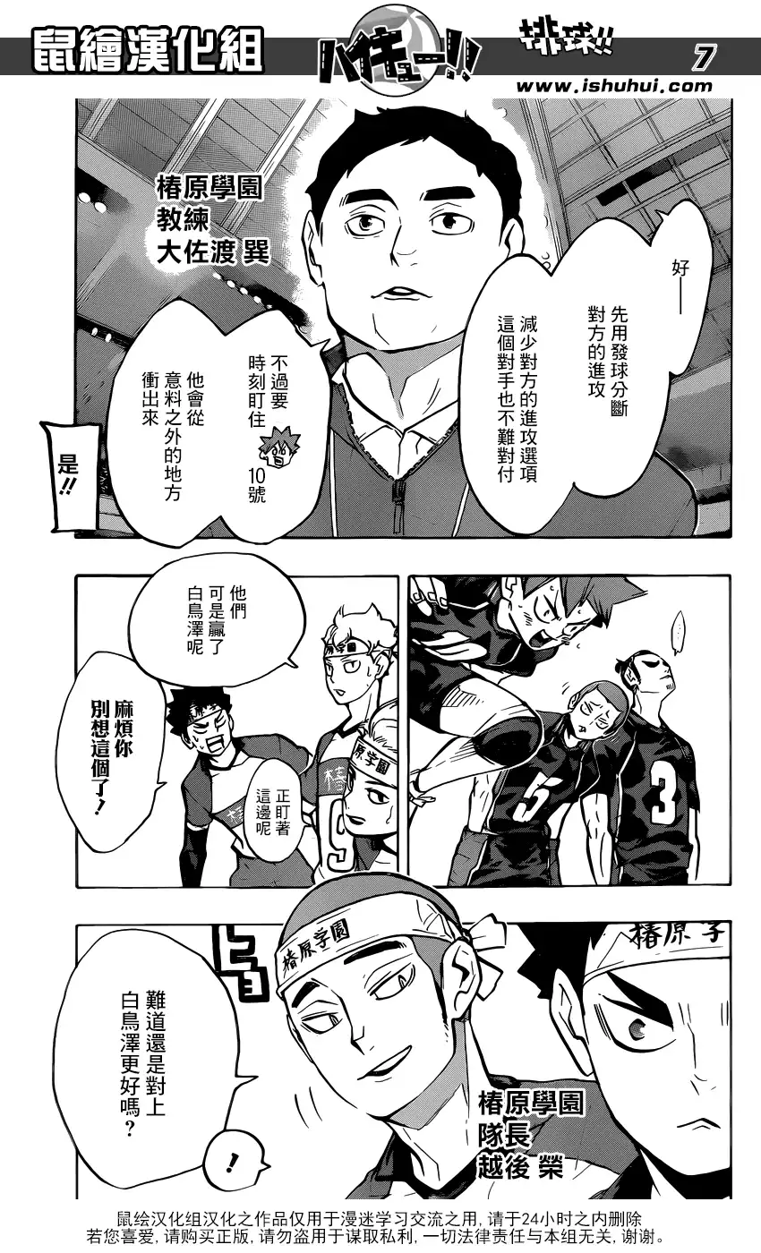 《排球》第233话 最初的敌人 第7页