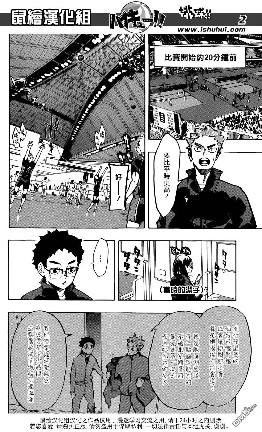 《排球》第233话 最初的敌人 第2页