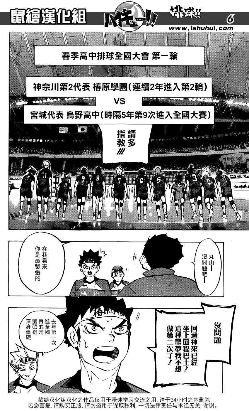 《排球》第233话 最初的敌人 第6页