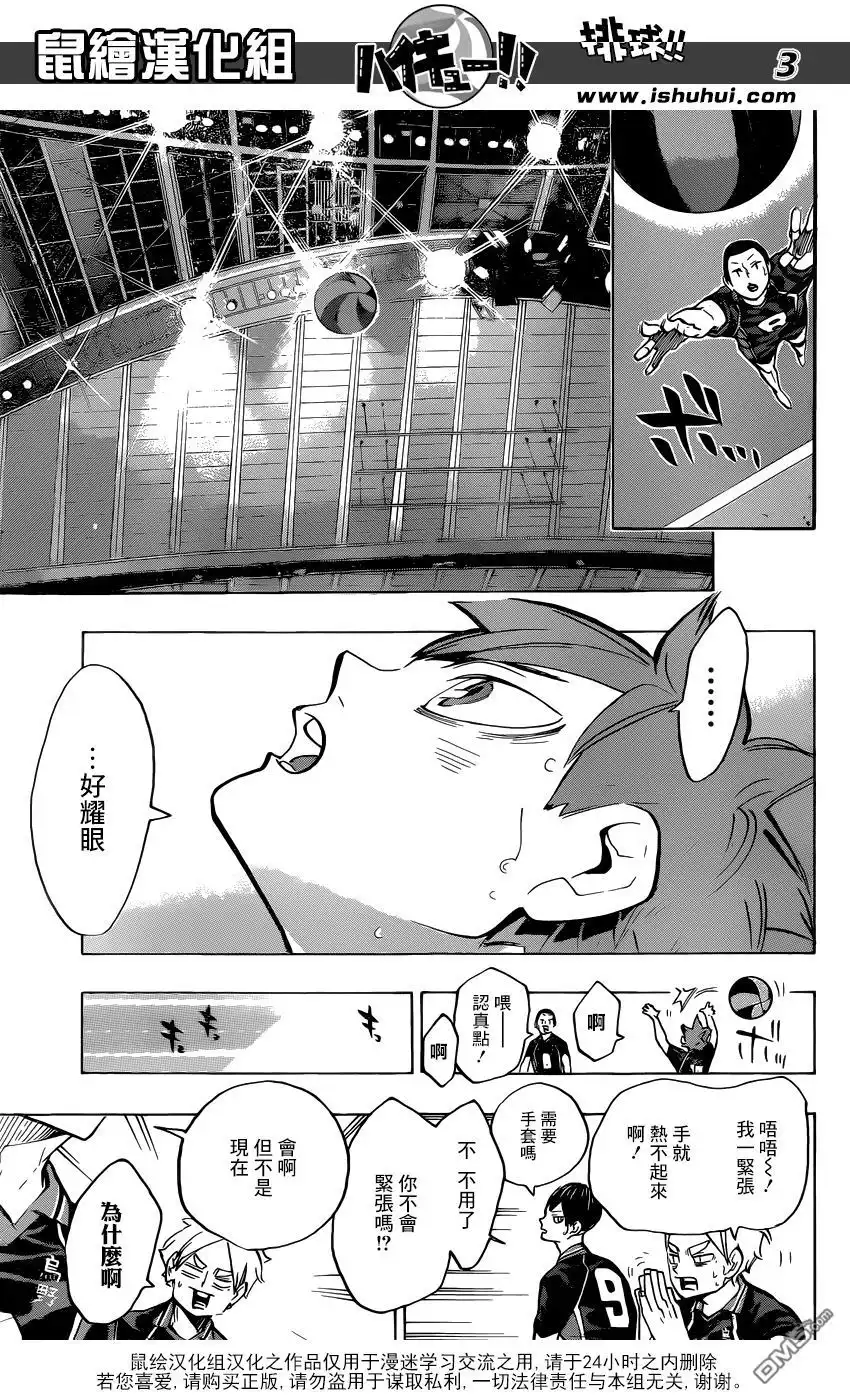 《排球》第233话 最初的敌人 第3页