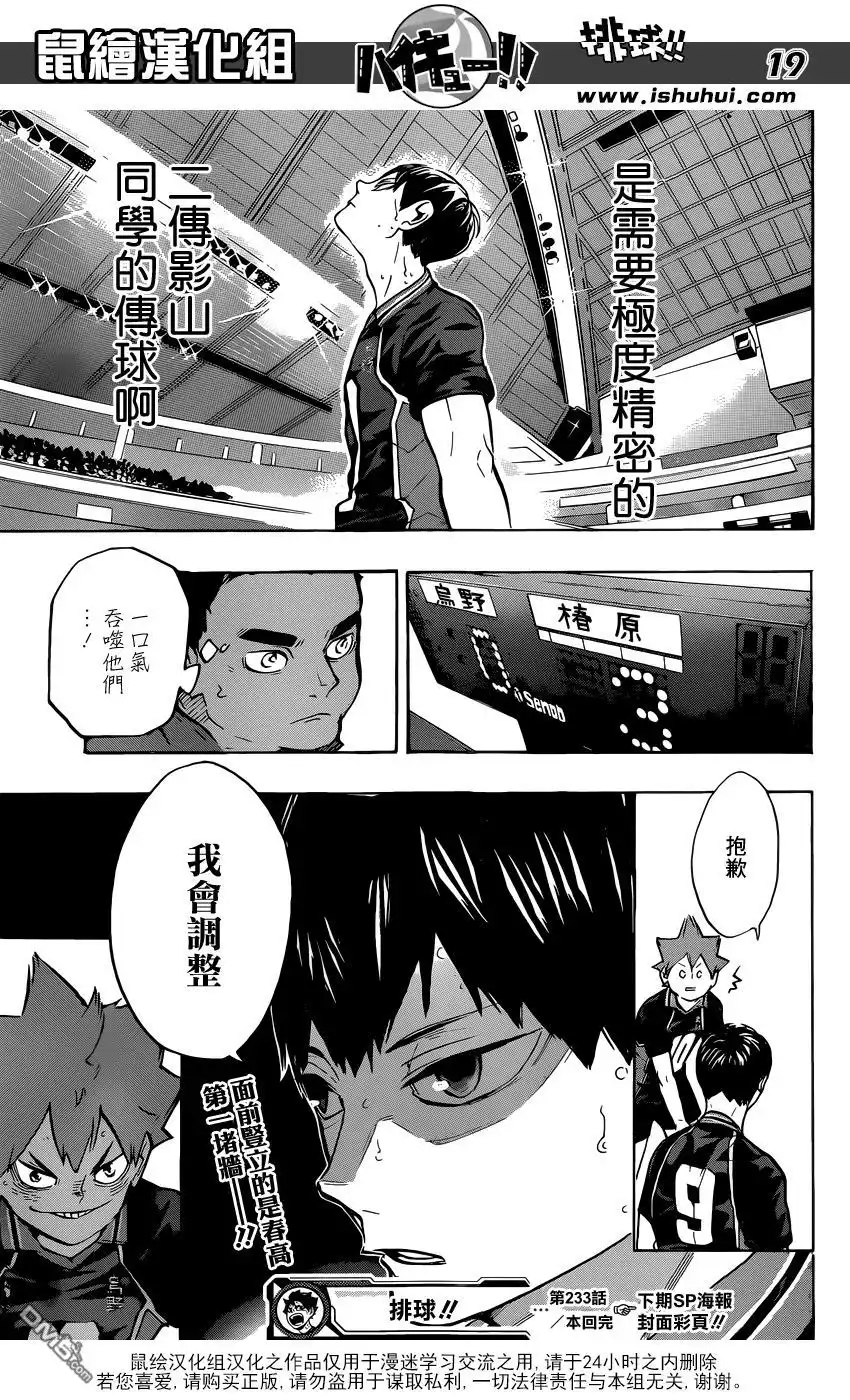 《排球》第233话 最初的敌人 第18页