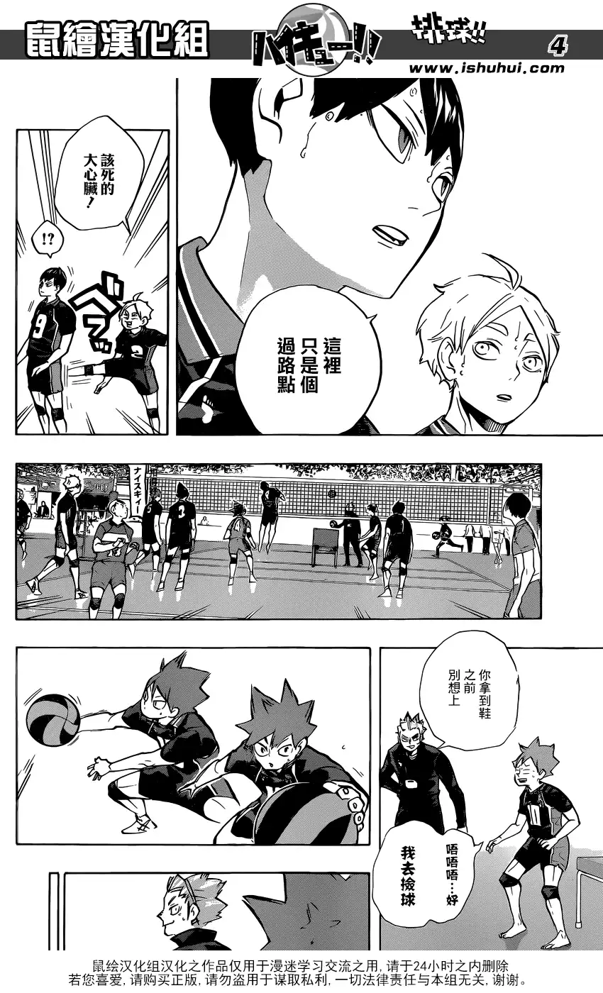 《排球》第233话 最初的敌人 第4页