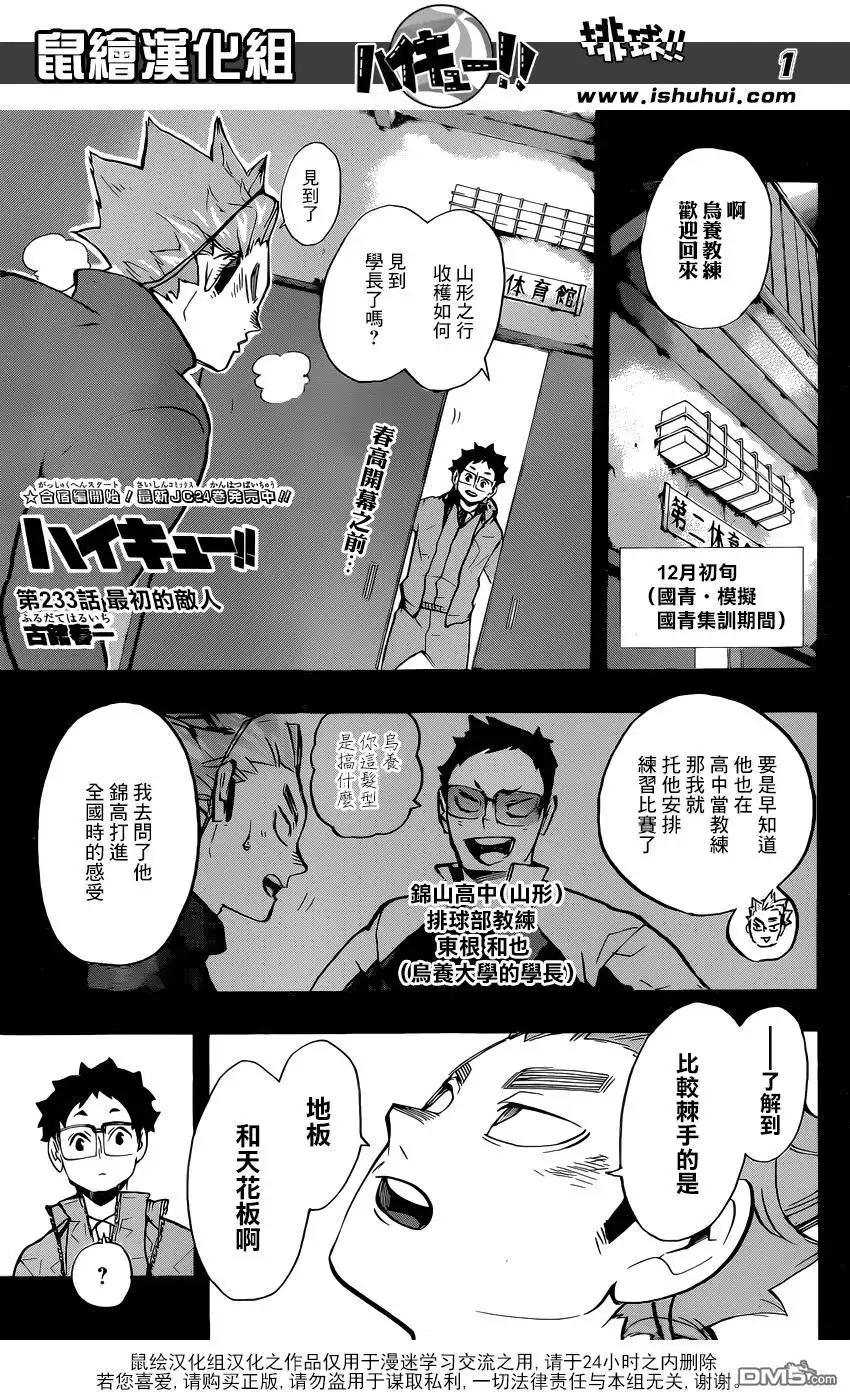 《排球》第233话 最初的敌人 第1页