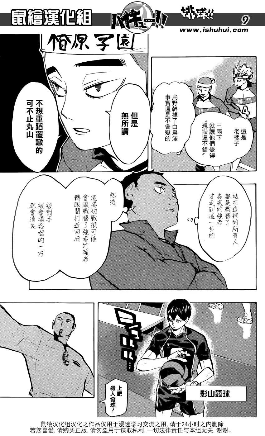 《排球》第233话 最初的敌人 第9页