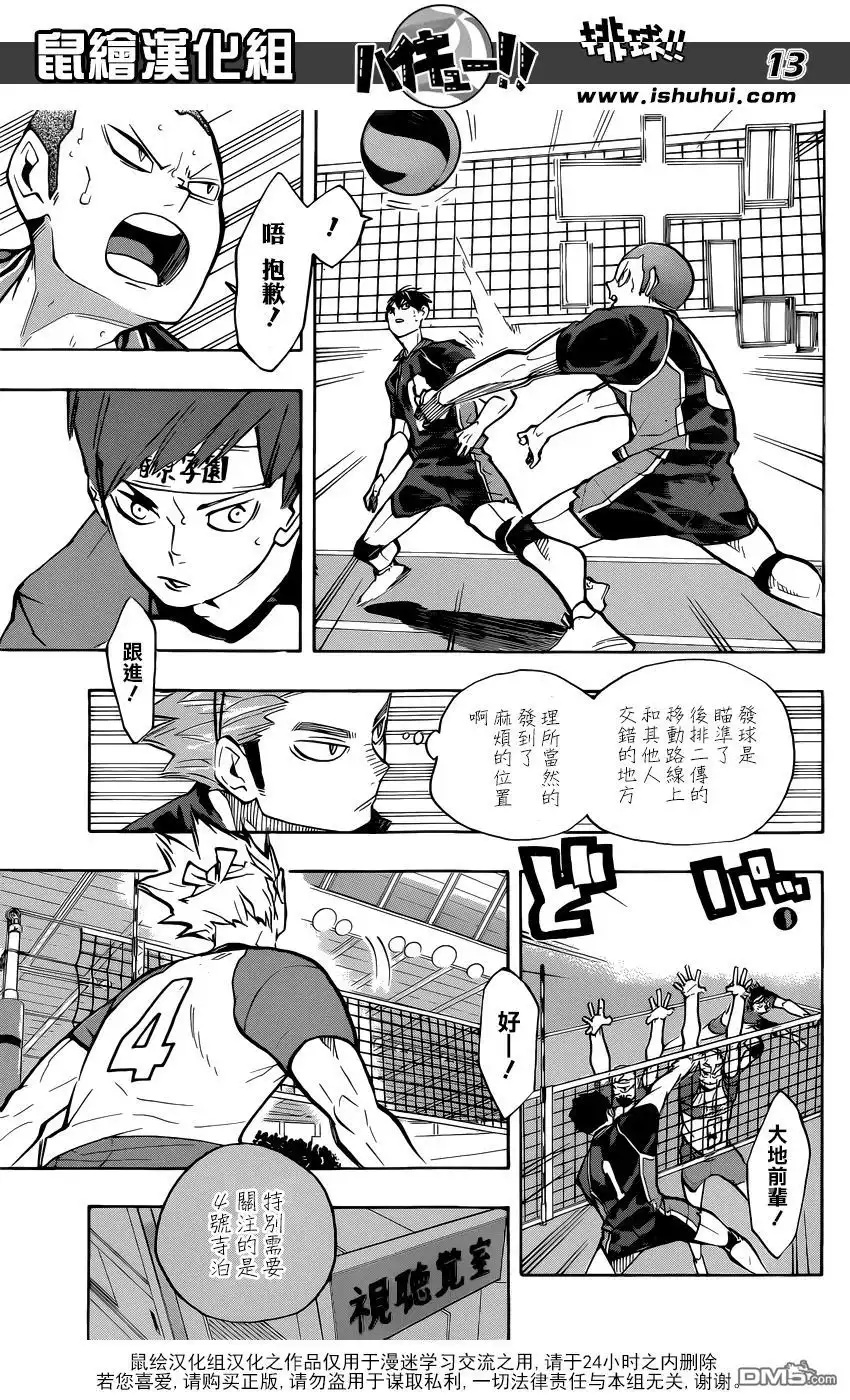 《排球》第233话 最初的敌人 第12页