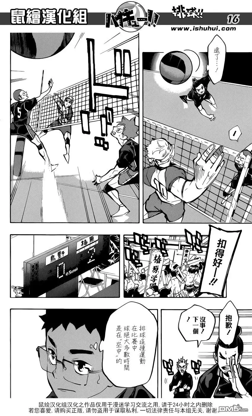 《排球》第233话 最初的敌人 第15页