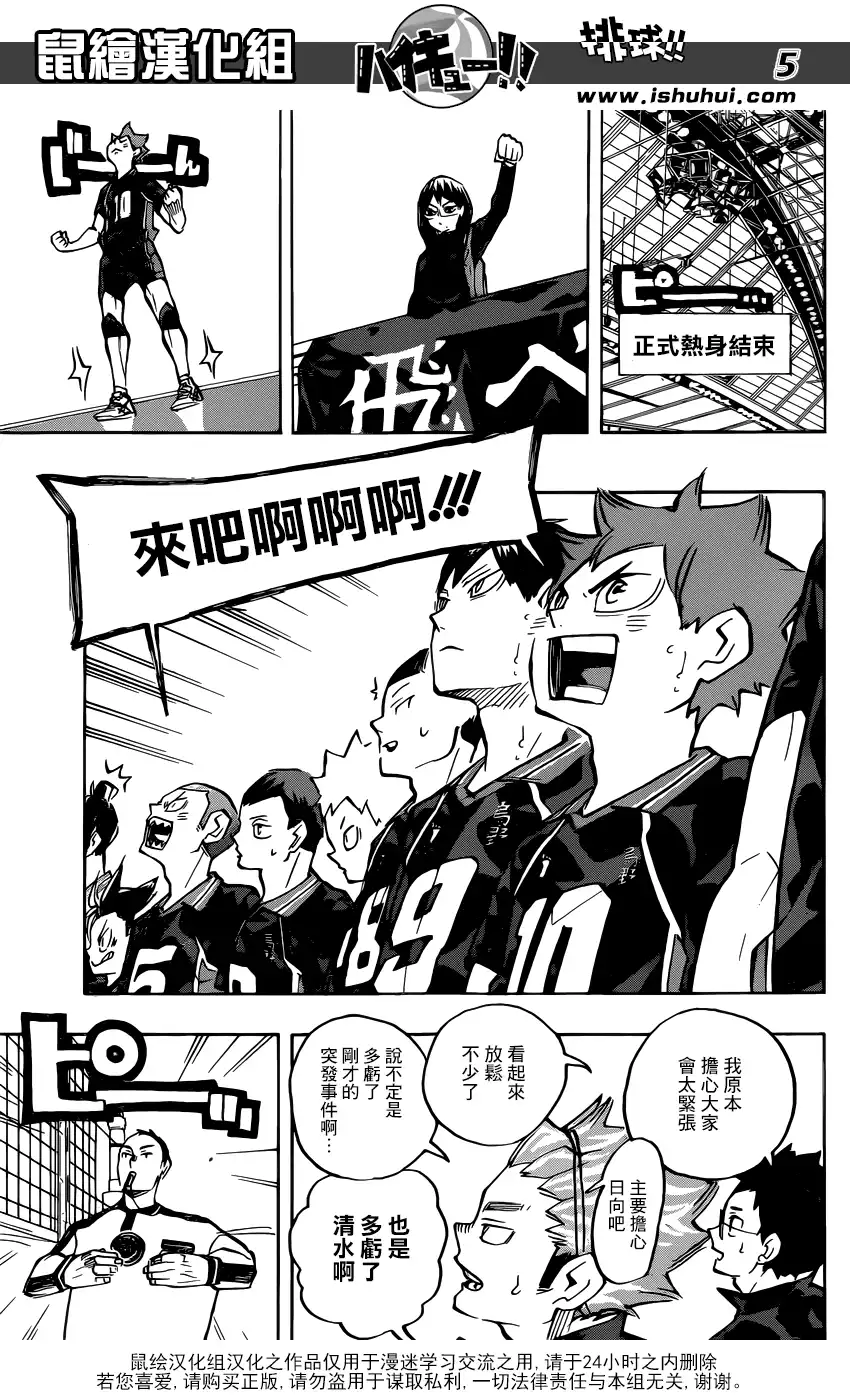 《排球》第233话 最初的敌人 第5页
