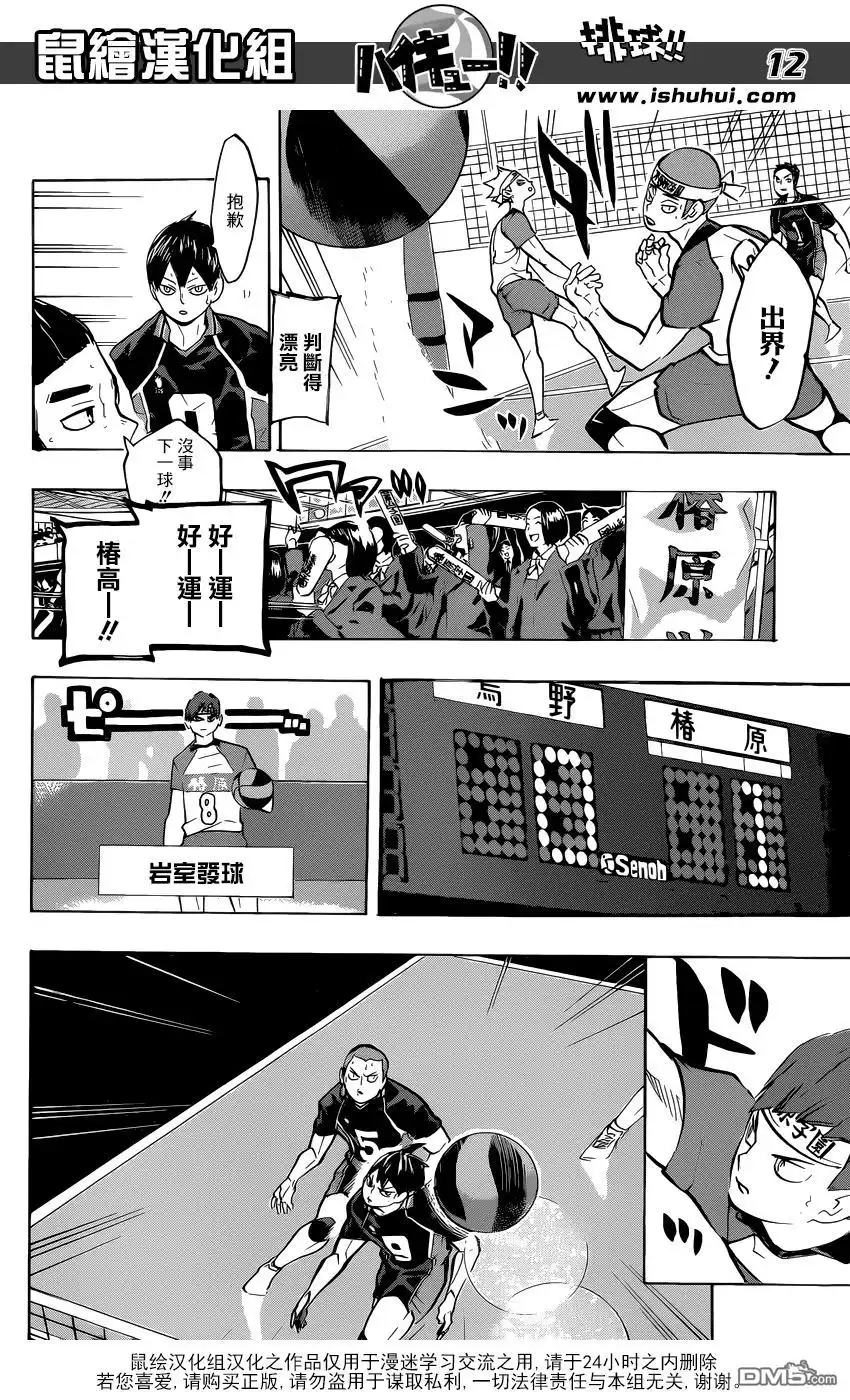 《排球》第233话 最初的敌人 第11页