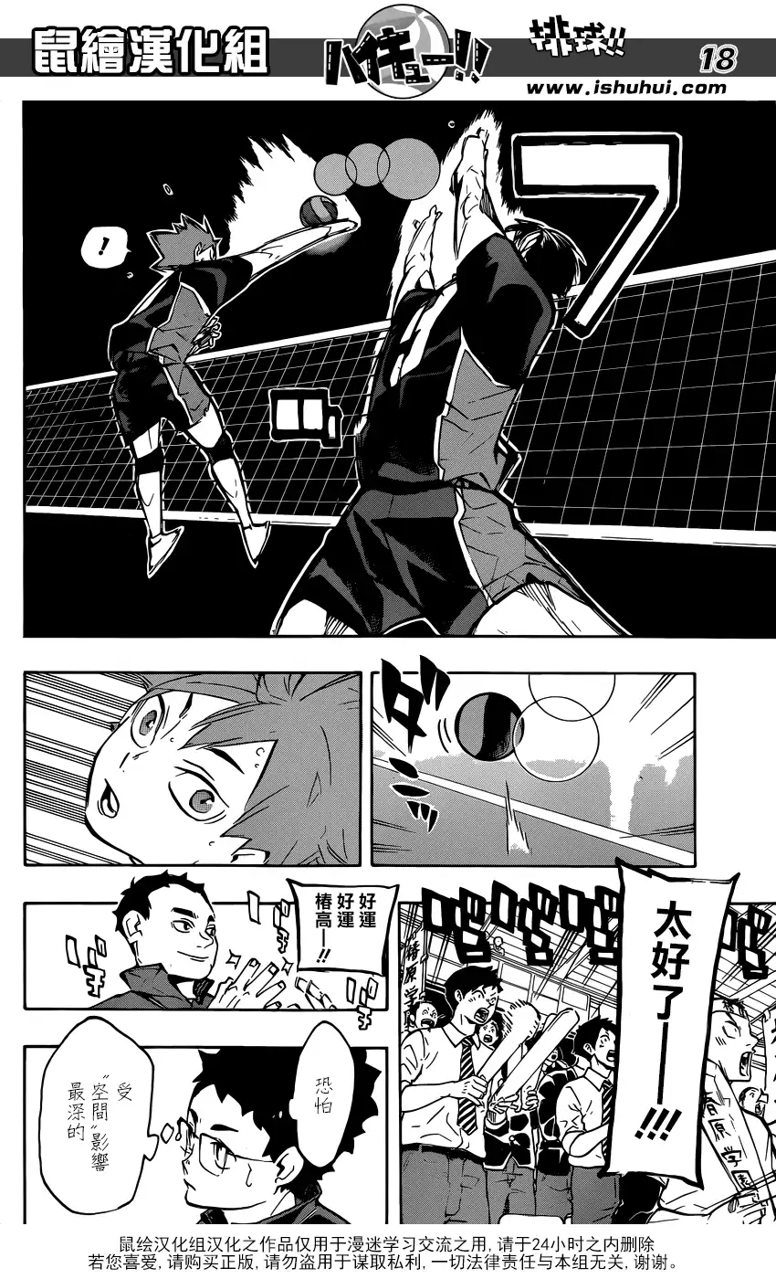 《排球》第233话 最初的敌人 第17页