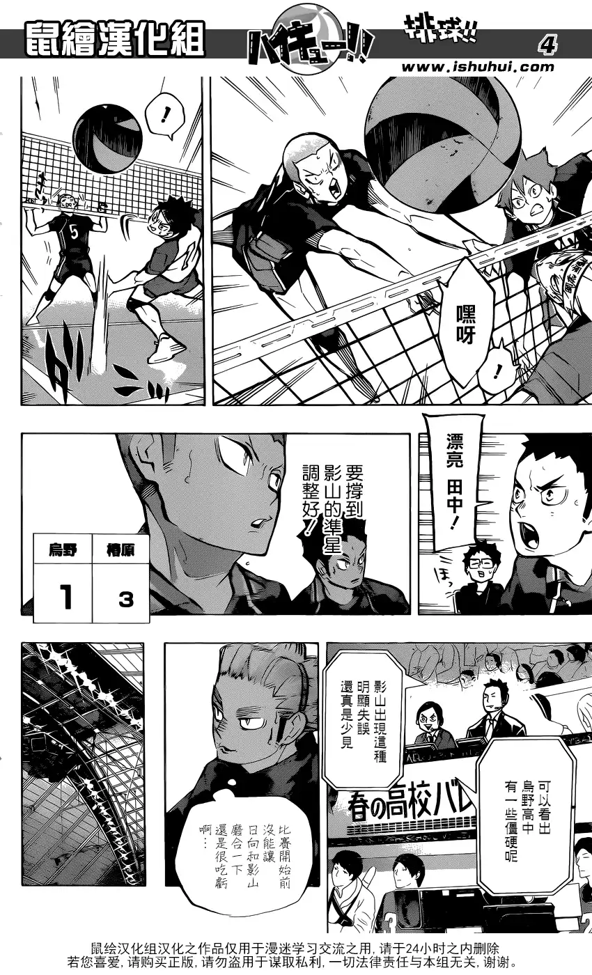 《排球》第234话 调整 第3页
