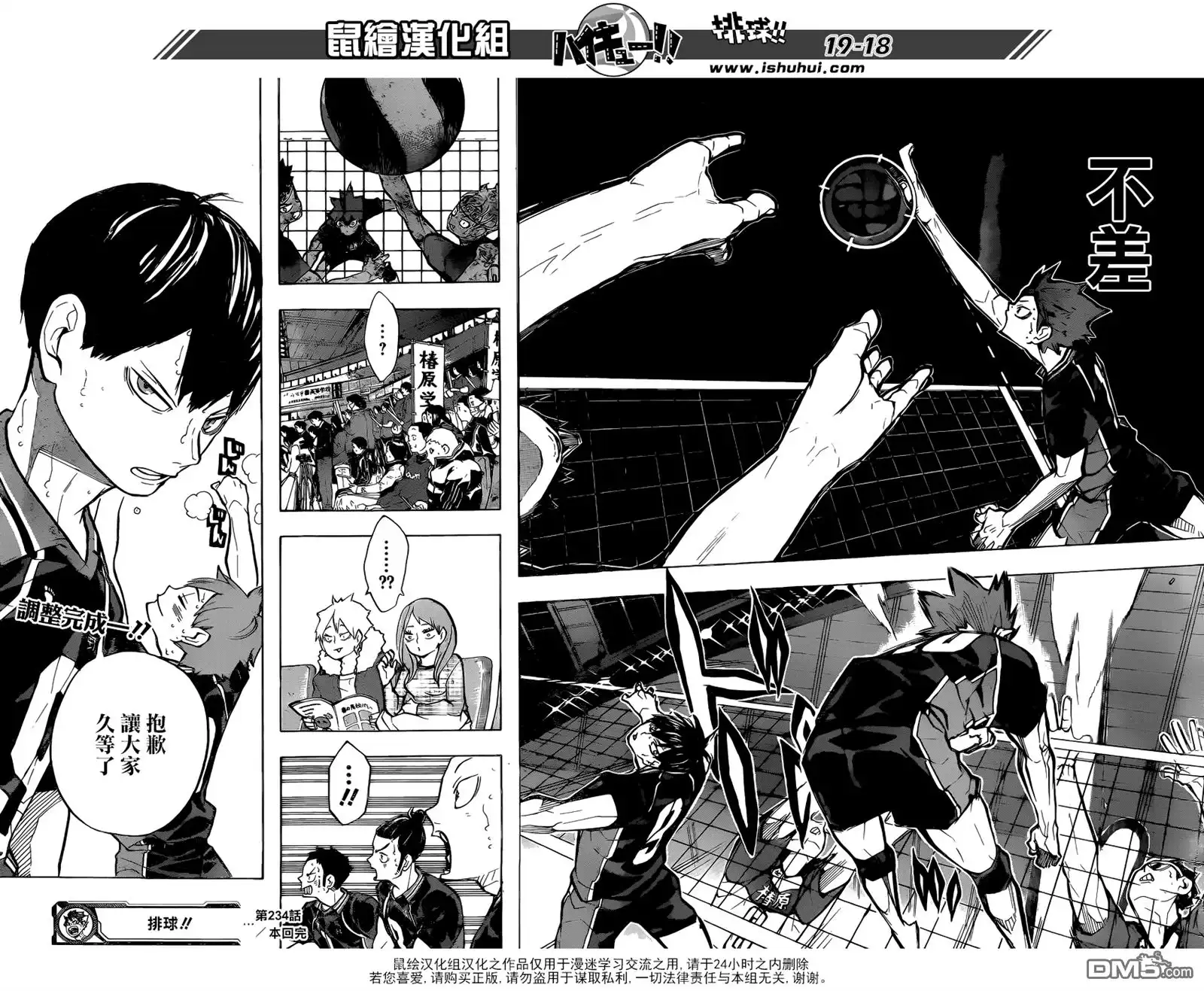 《排球》第234话 调整 第17页