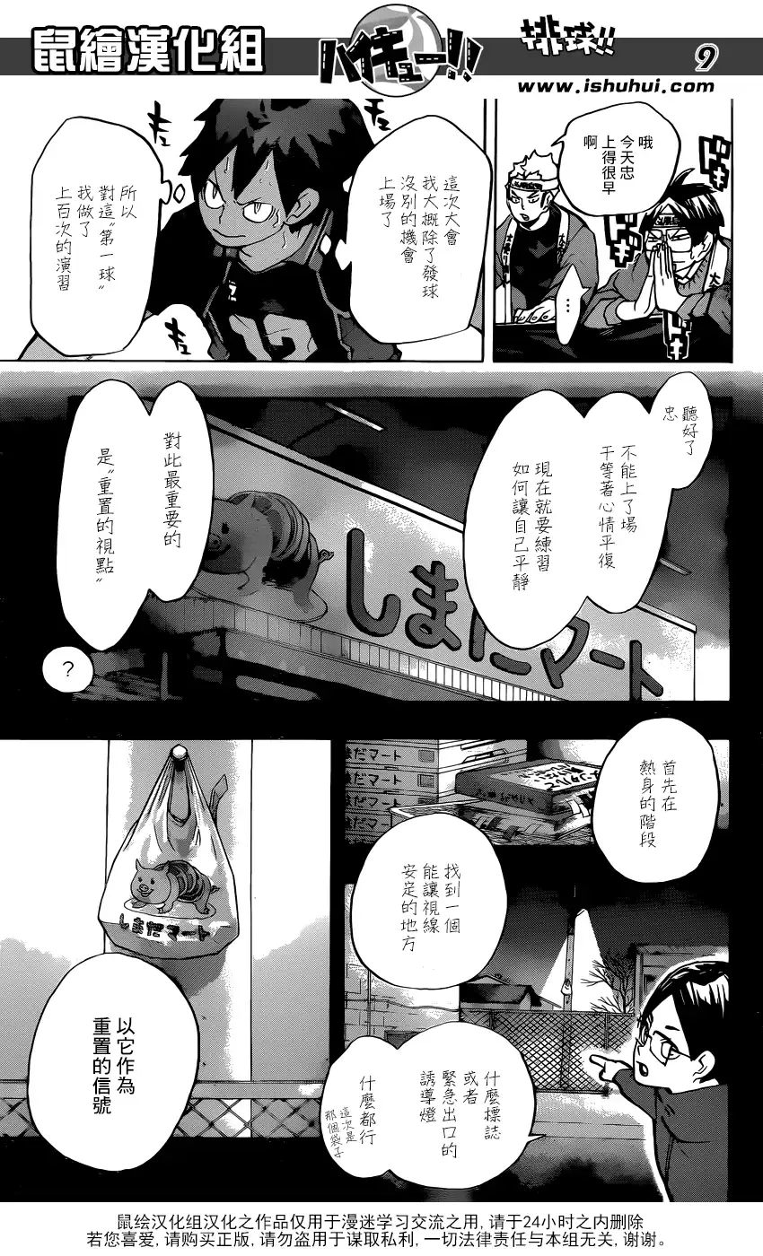 《排球》第234话 调整 第8页