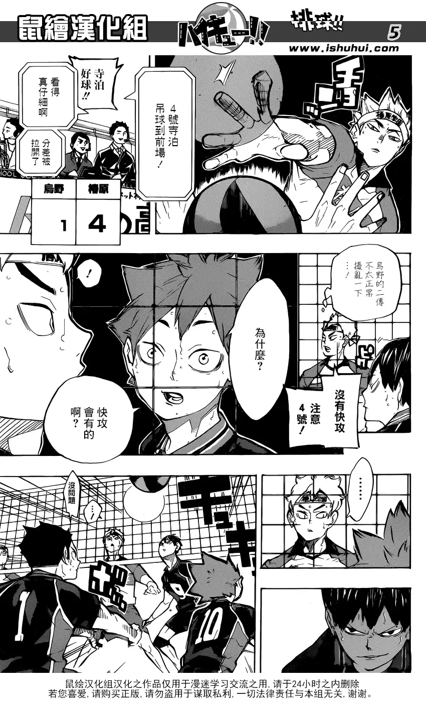 《排球》第234话 调整 第4页