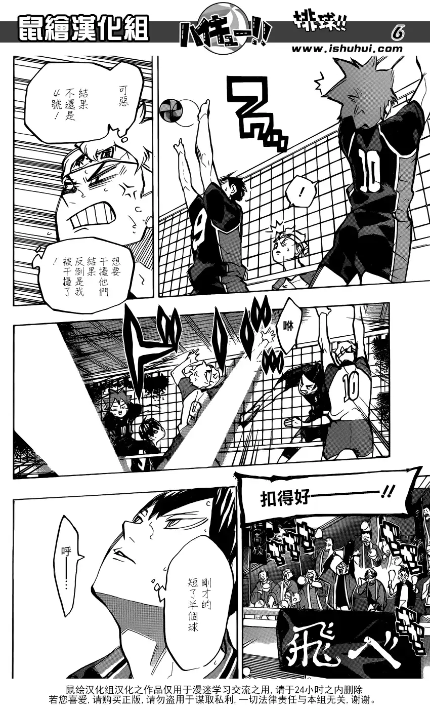 《排球》第234话 调整 第5页