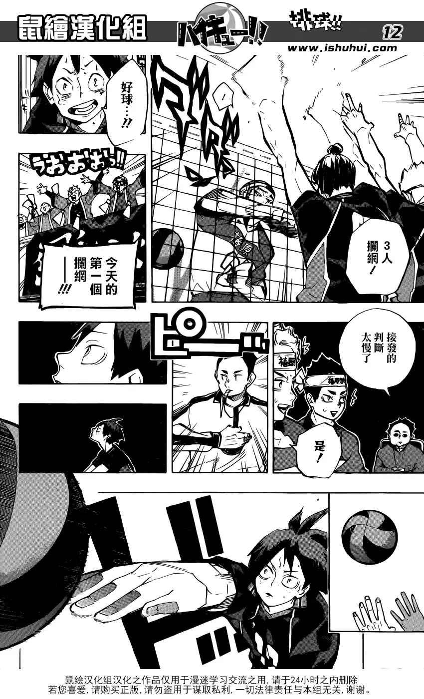《排球》第234话 调整 第11页