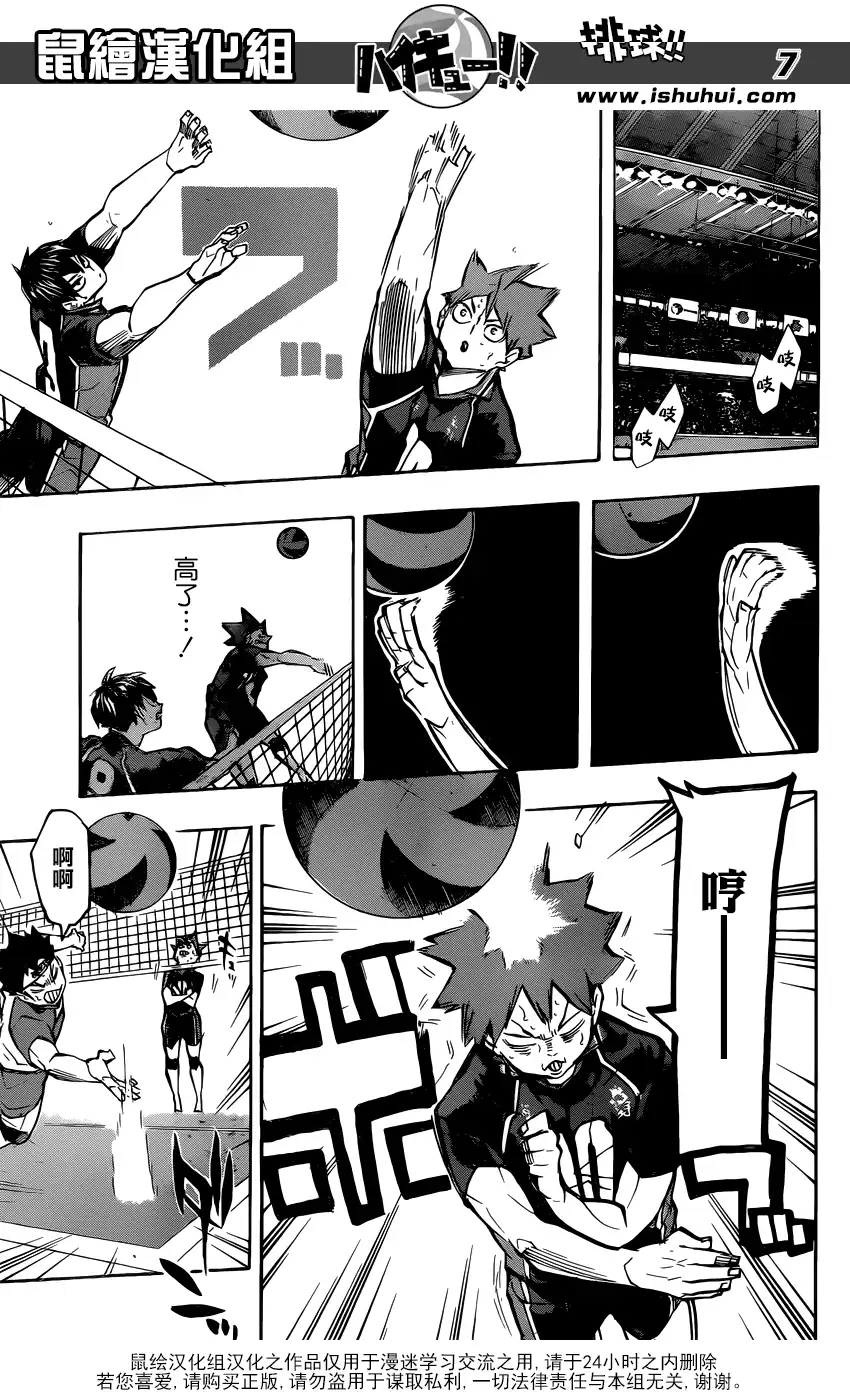 《排球》第234话 调整 第6页