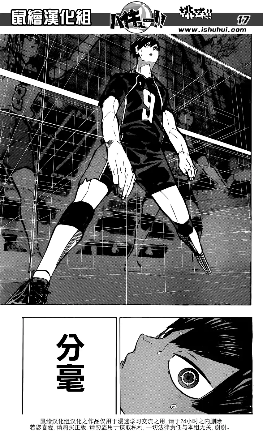《排球》第234话 调整 第16页