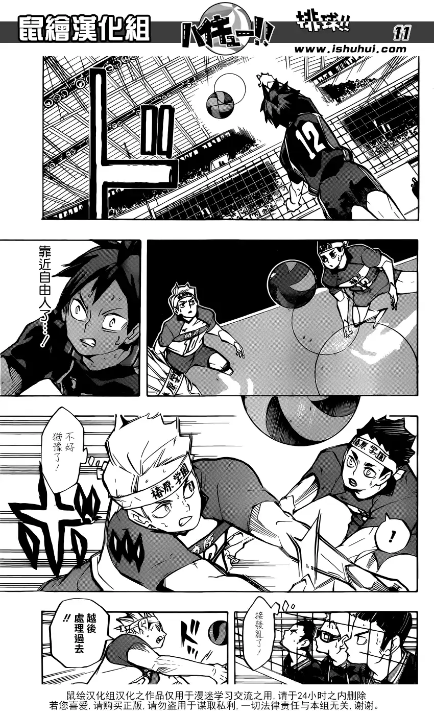 《排球》第234话 调整 第10页
