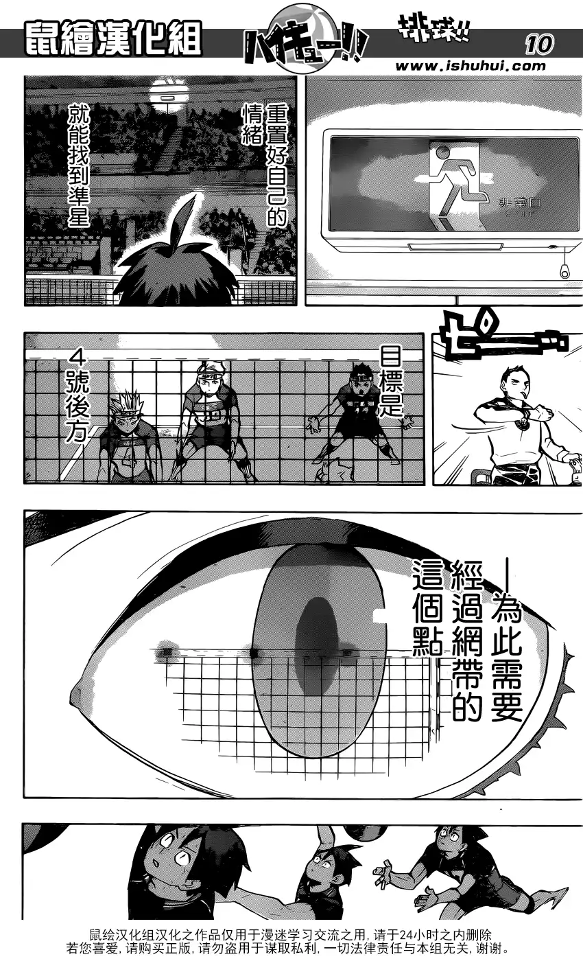 《排球》第234话 调整 第9页