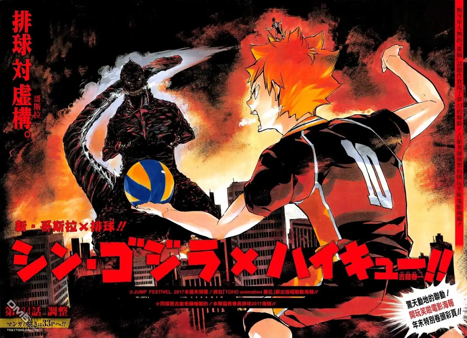 《排球》第234话 调整 第1页