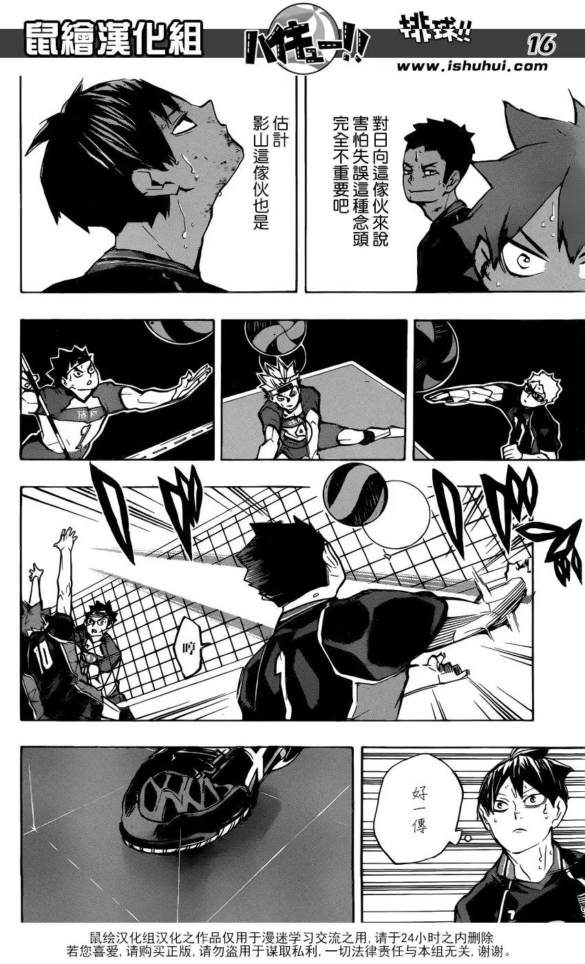 《排球》第234话 调整 第15页