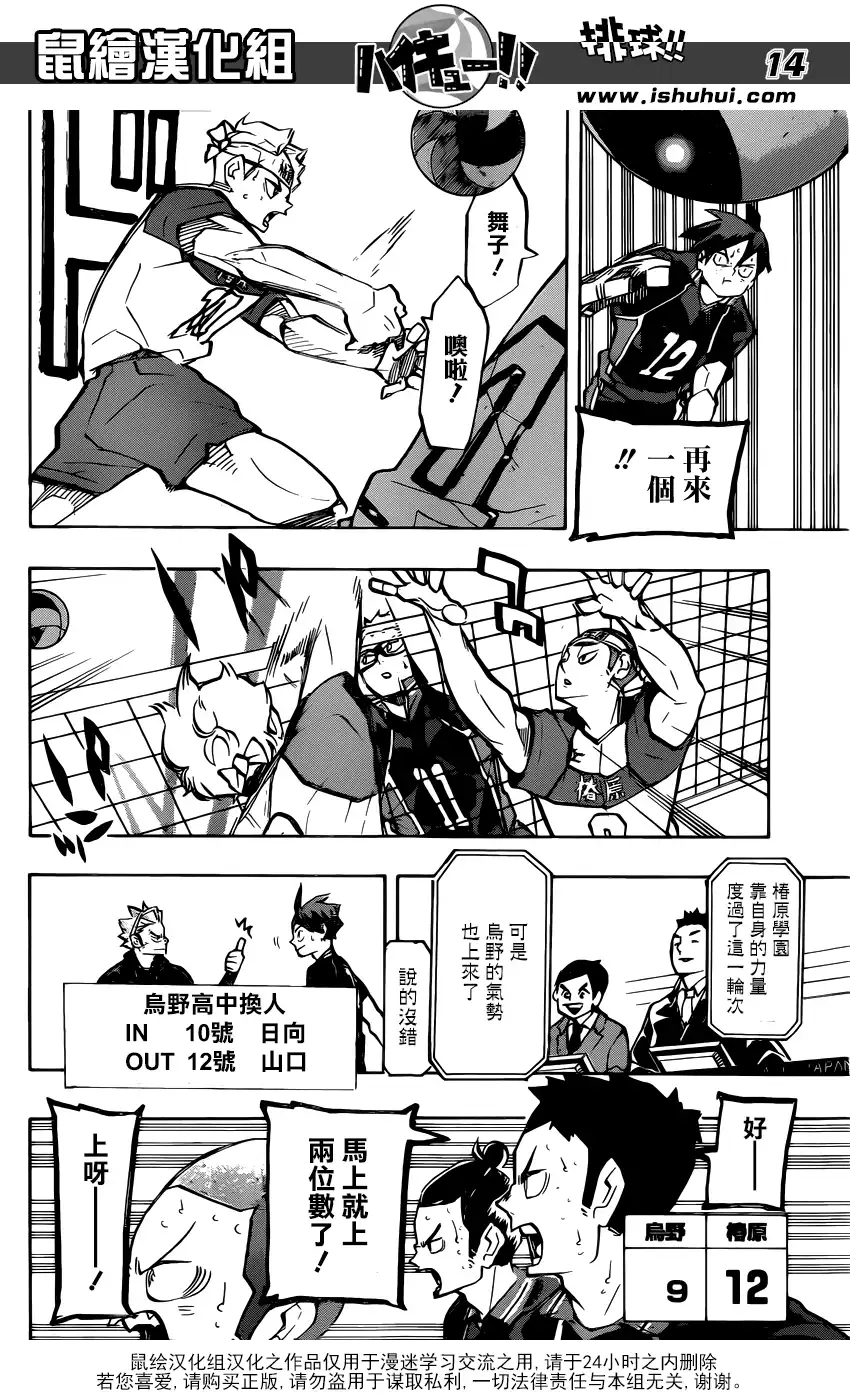 《排球》第234话 调整 第13页