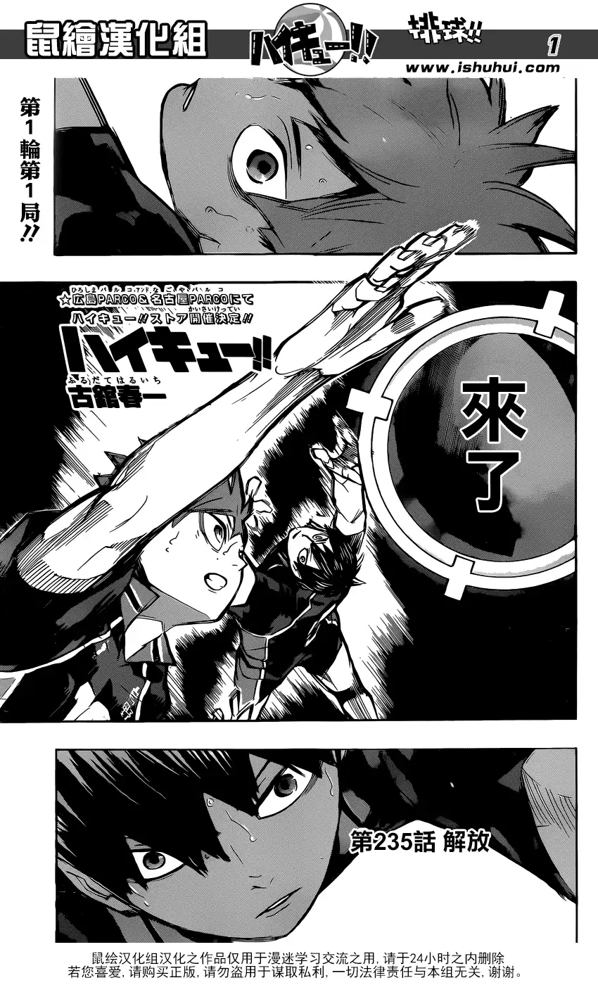 《排球》第235话 解放 第1页