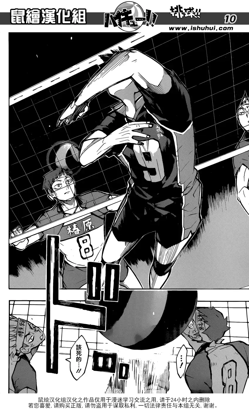 《排球》第235话 解放 第10页