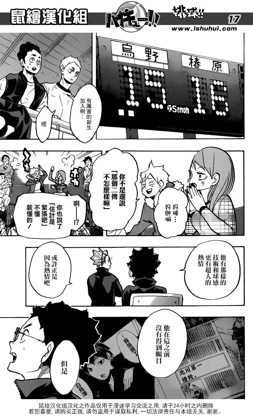 《排球》第235话 解放 第16页