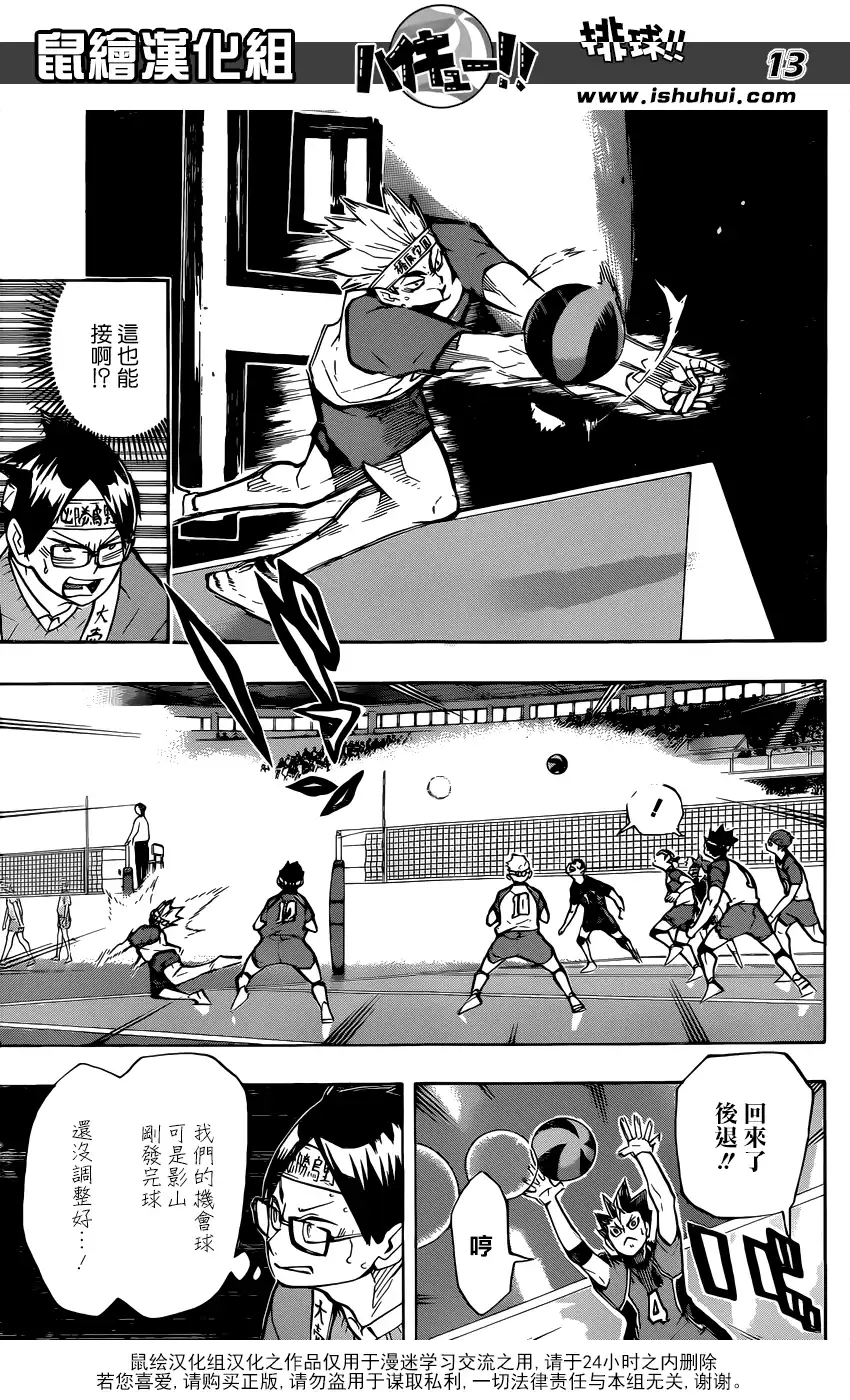 《排球》第235话 解放 第13页