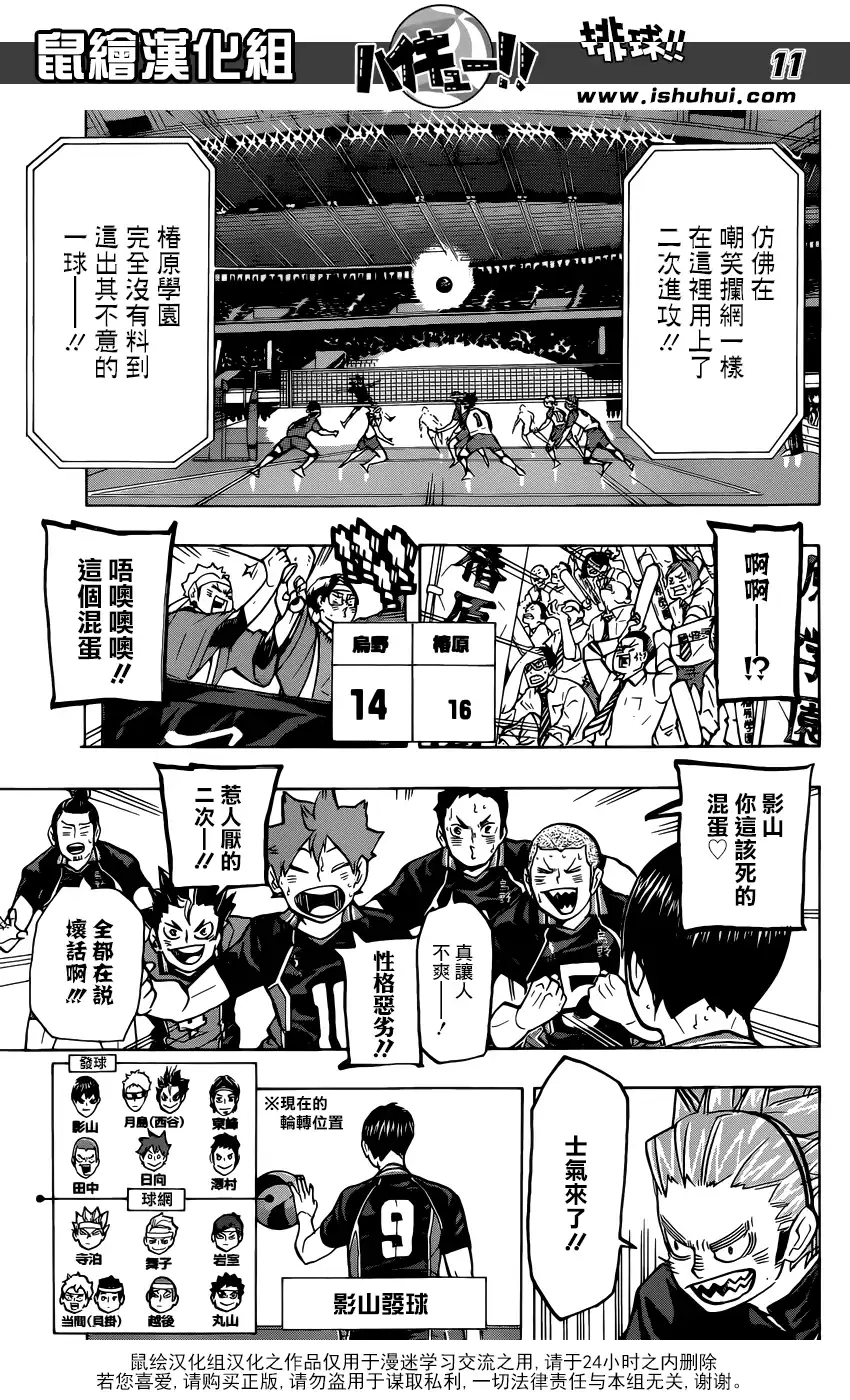 《排球》第235话 解放 第11页