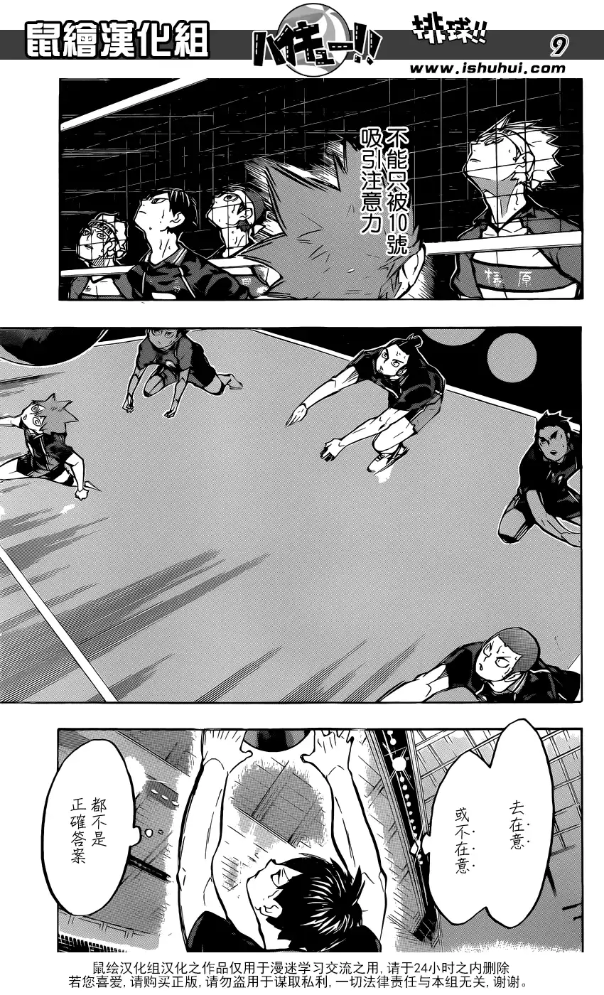 《排球》第235话 解放 第9页