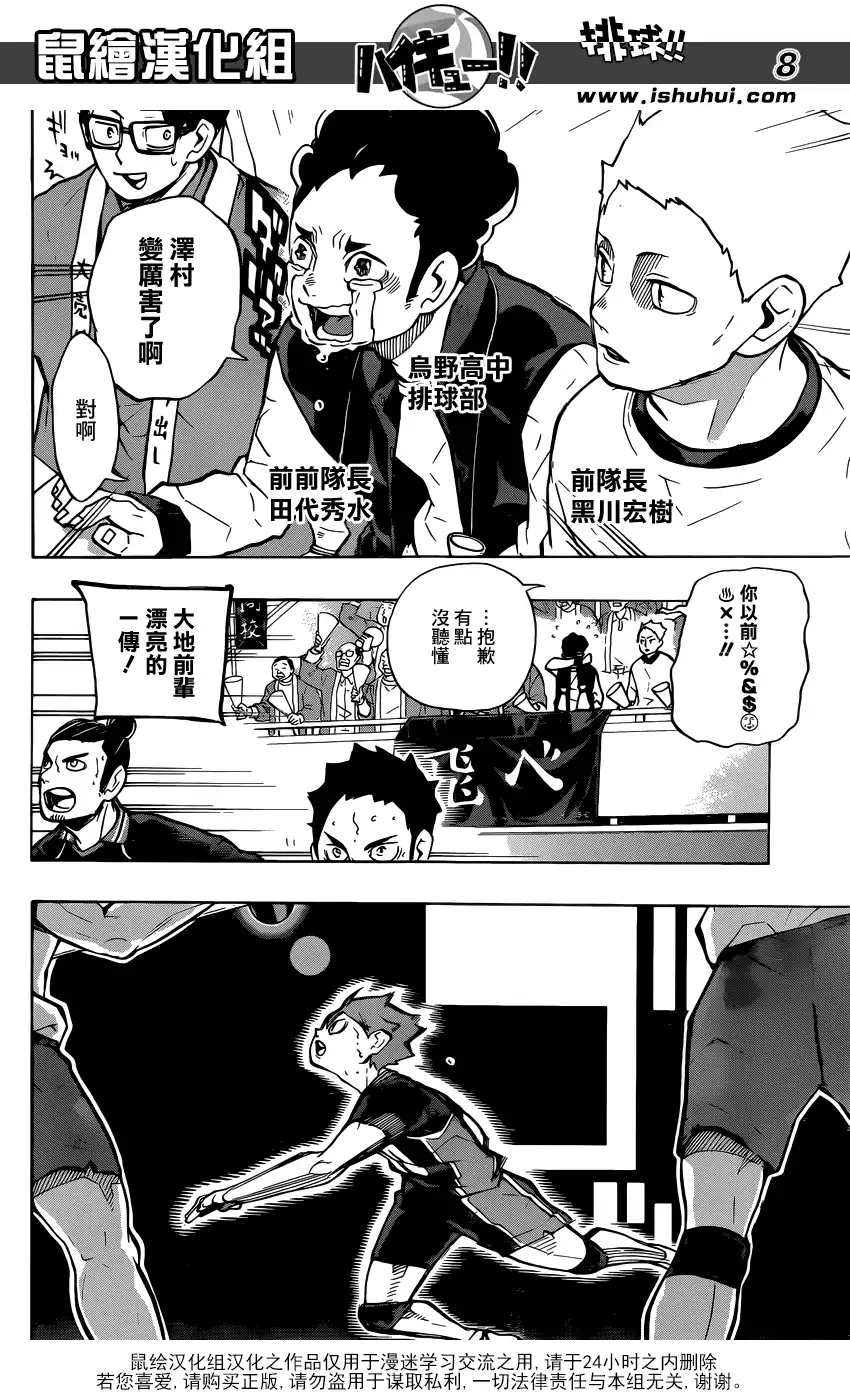 《排球》第235话 解放 第8页