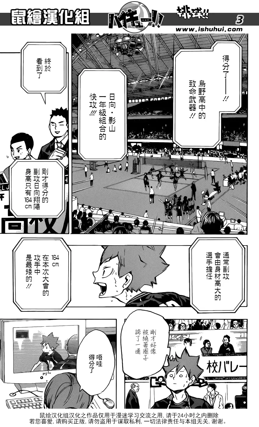 《排球》第235话 解放 第3页