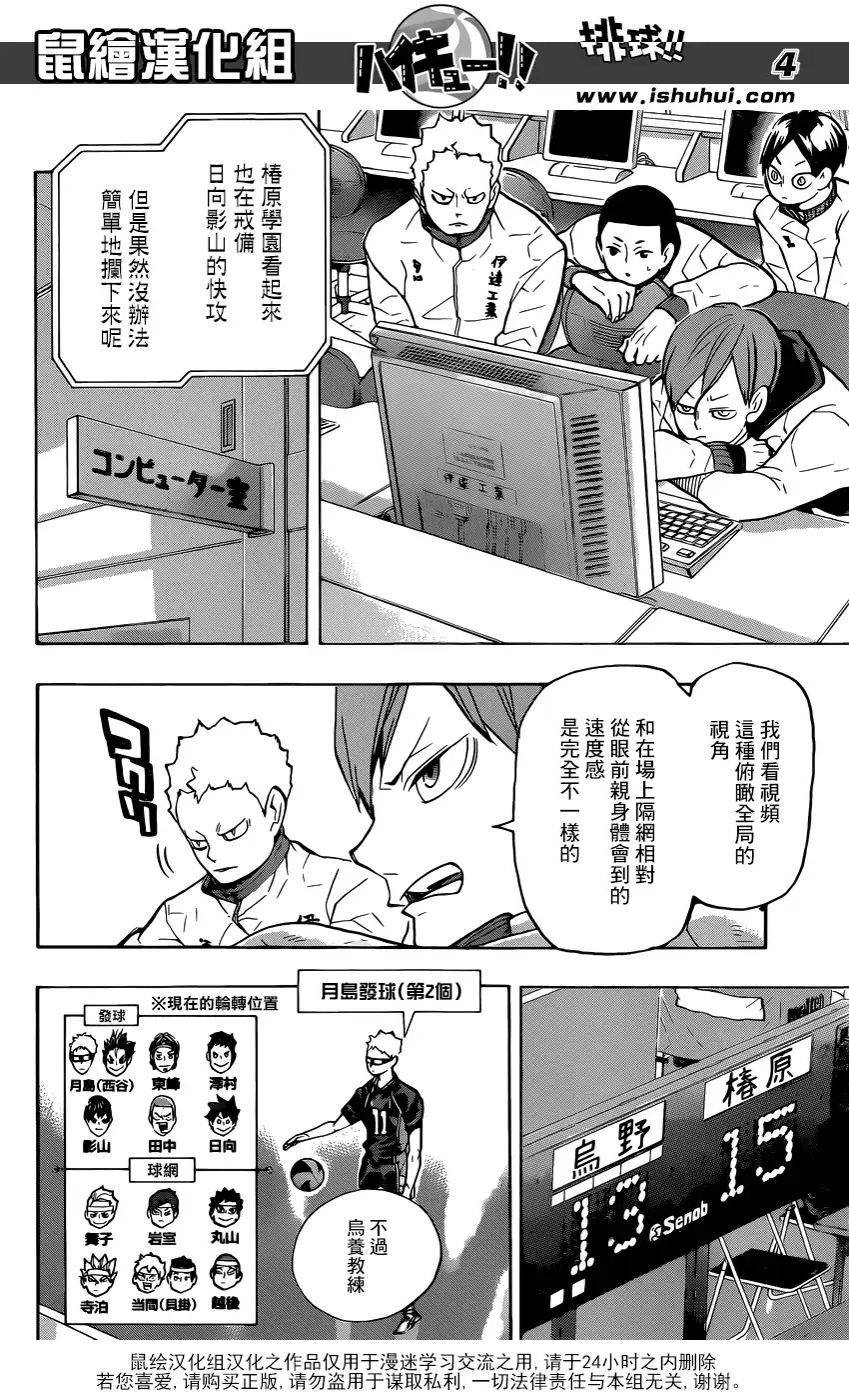 《排球》第235话 解放 第4页