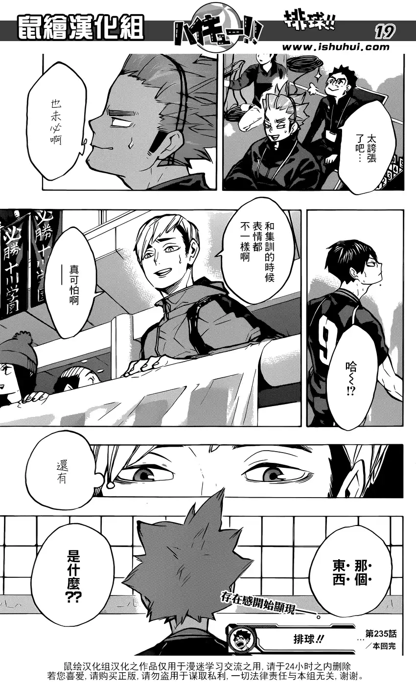 《排球》第235话 解放 第18页