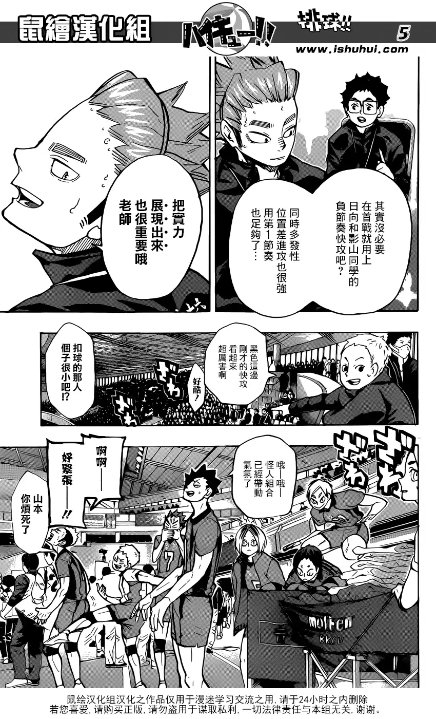 《排球》第235话 解放 第5页