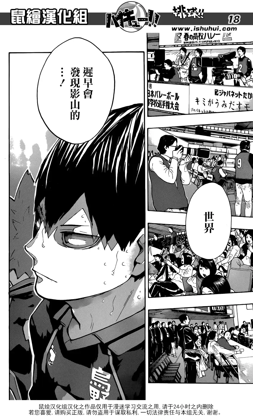 《排球》第235话 解放 第17页